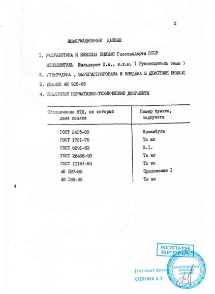 Методика-поверки-МИ-2124-90-манометры img