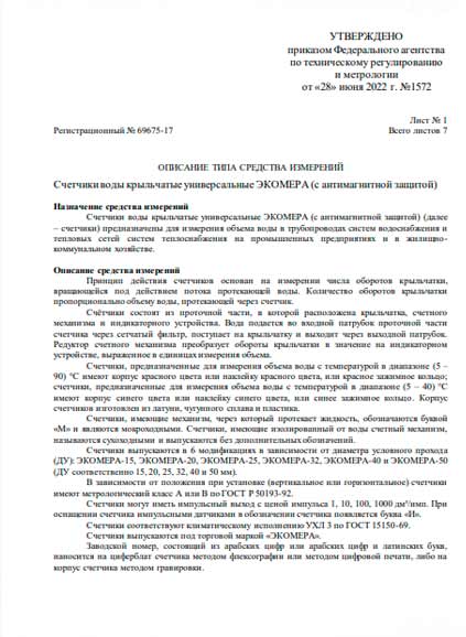 Описание типа СИ 69675-17 img