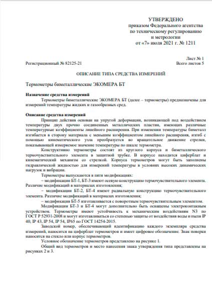 Описание-типа-СИ-82125-21 img