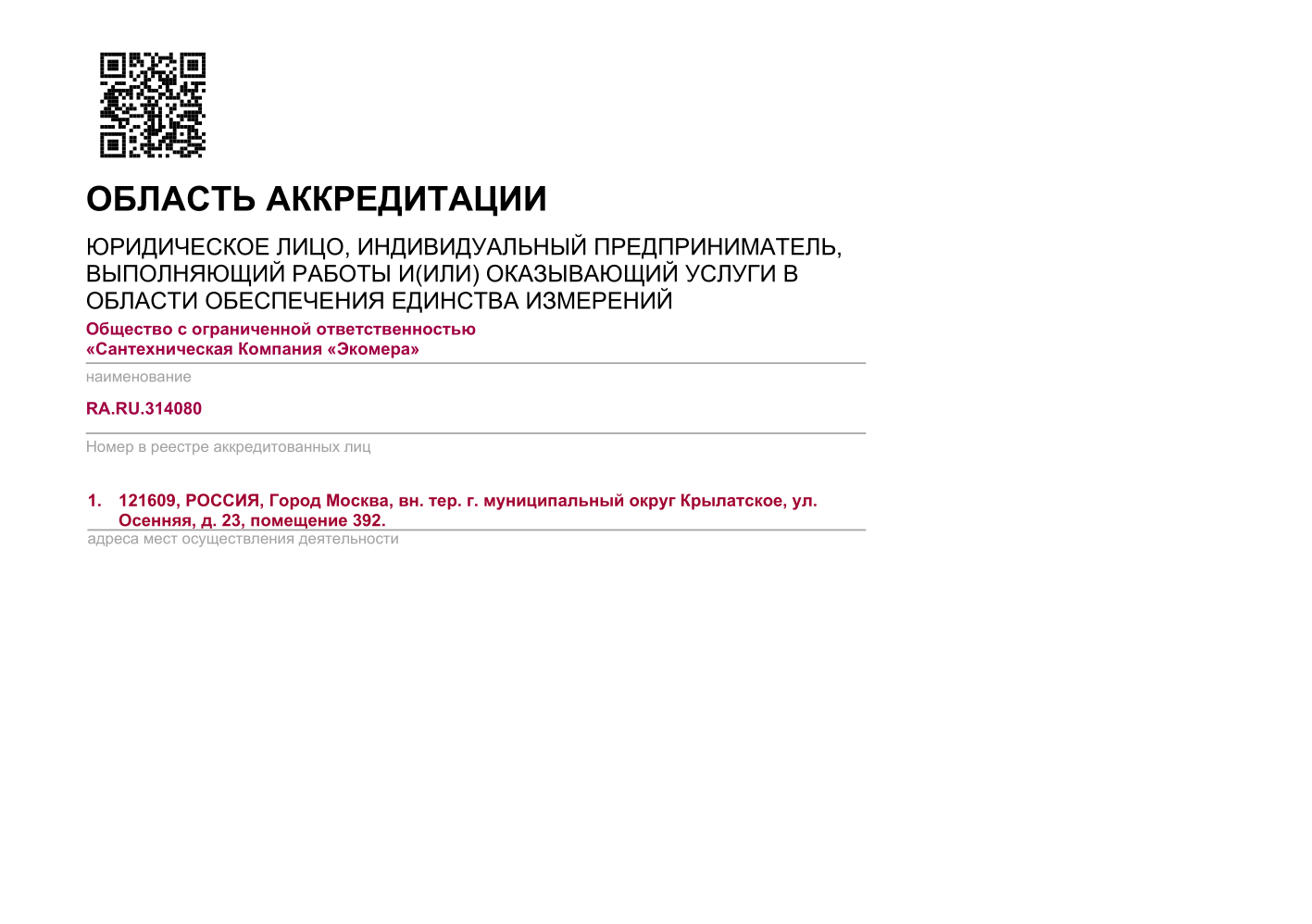 Область аккредитации 2 img